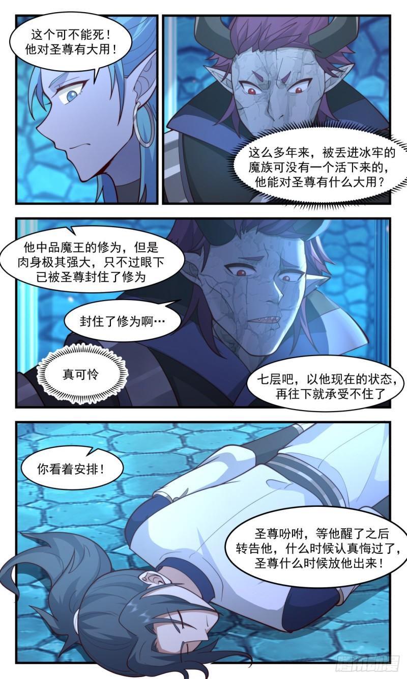 武炼巅峰女主漫画,人魔大战篇---幽寒冰牢3图