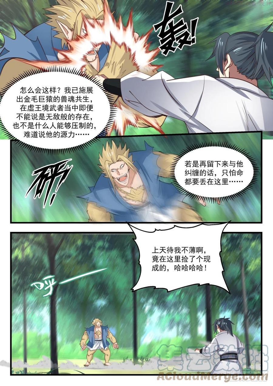 武炼巅峰动漫全集免费观看完整版星辰影院漫画,借刀杀人 25图