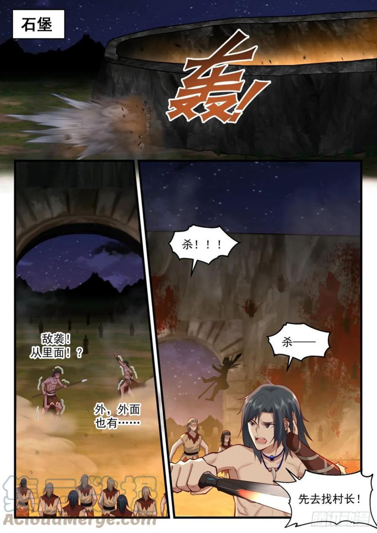 武炼巅峰笔趣阁无弹窗免费阅读漫画,上古秘境篇-号令厮杀2图