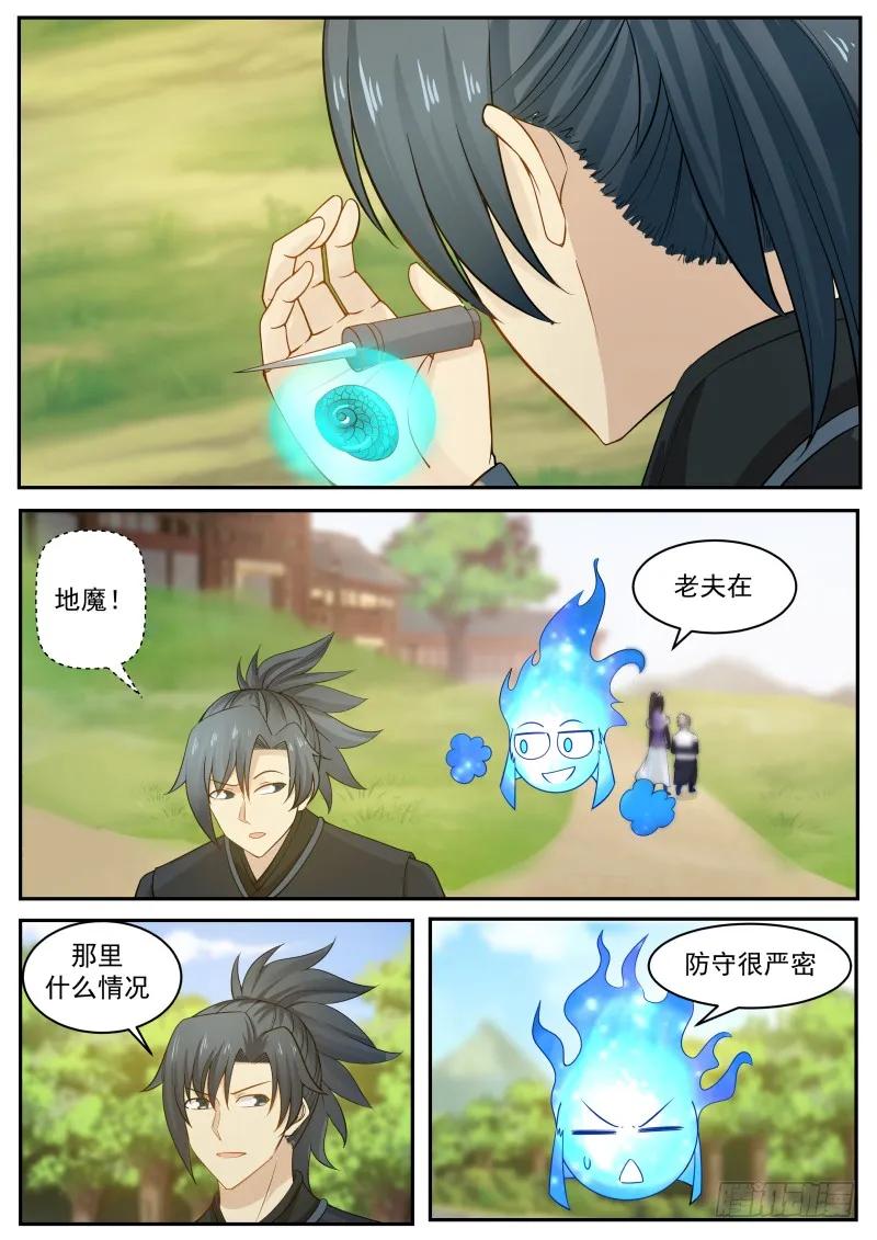 武炼巅峰男主几个老婆漫画,潜入万药潭3图