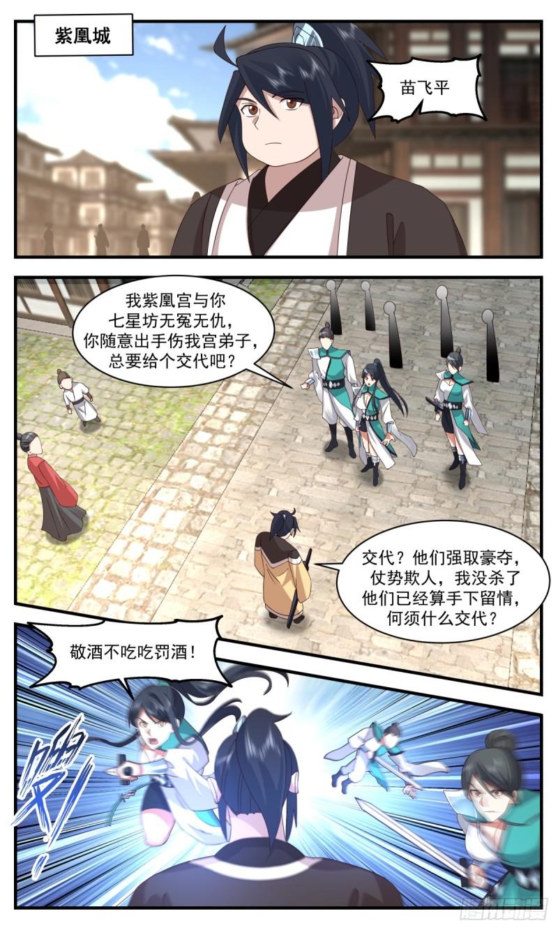 武炼巅峰小说漫画,墨之战场篇-倾巢而出2图