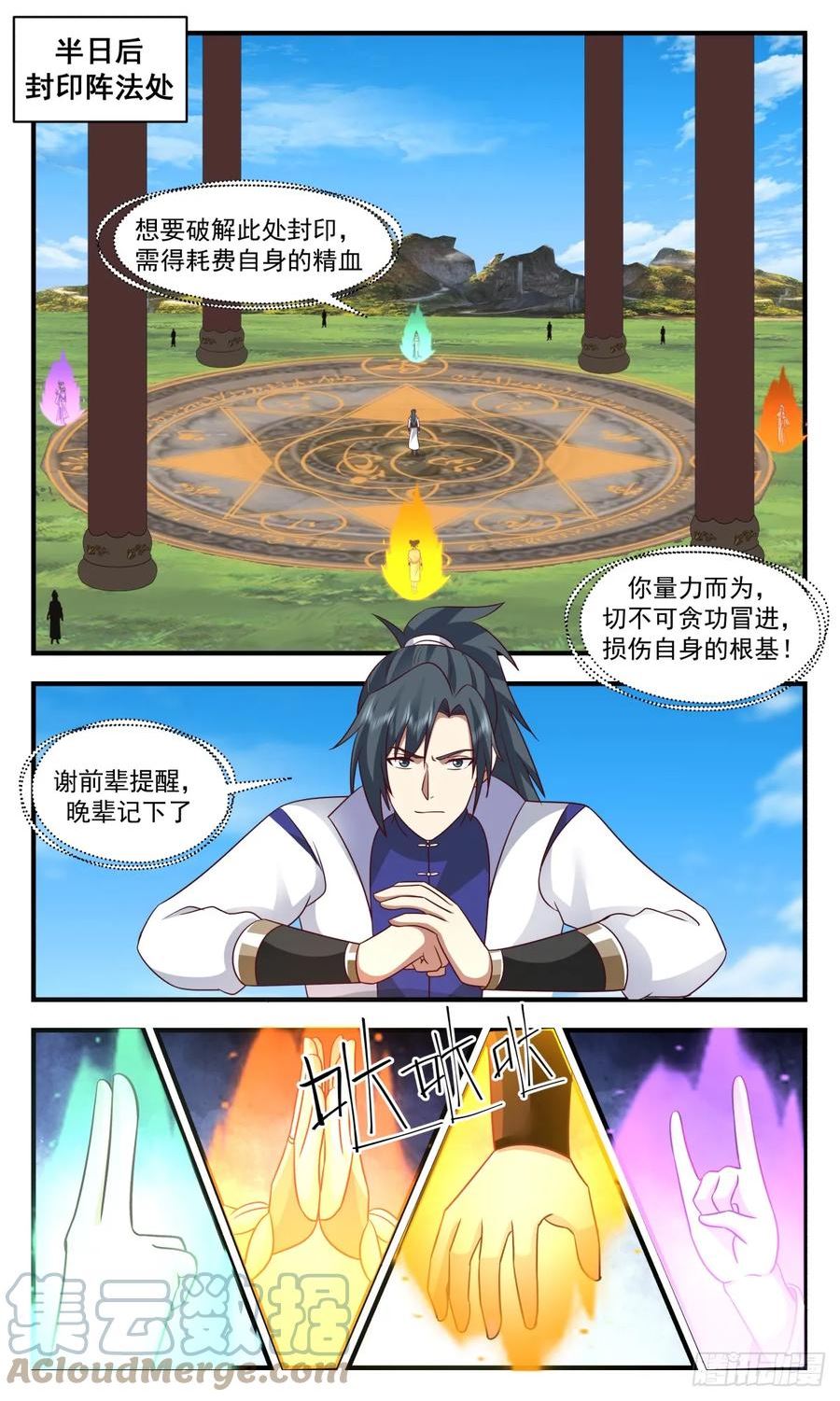 武炼巅峰番外篇漫画,重返破碎天篇-破开封印5图