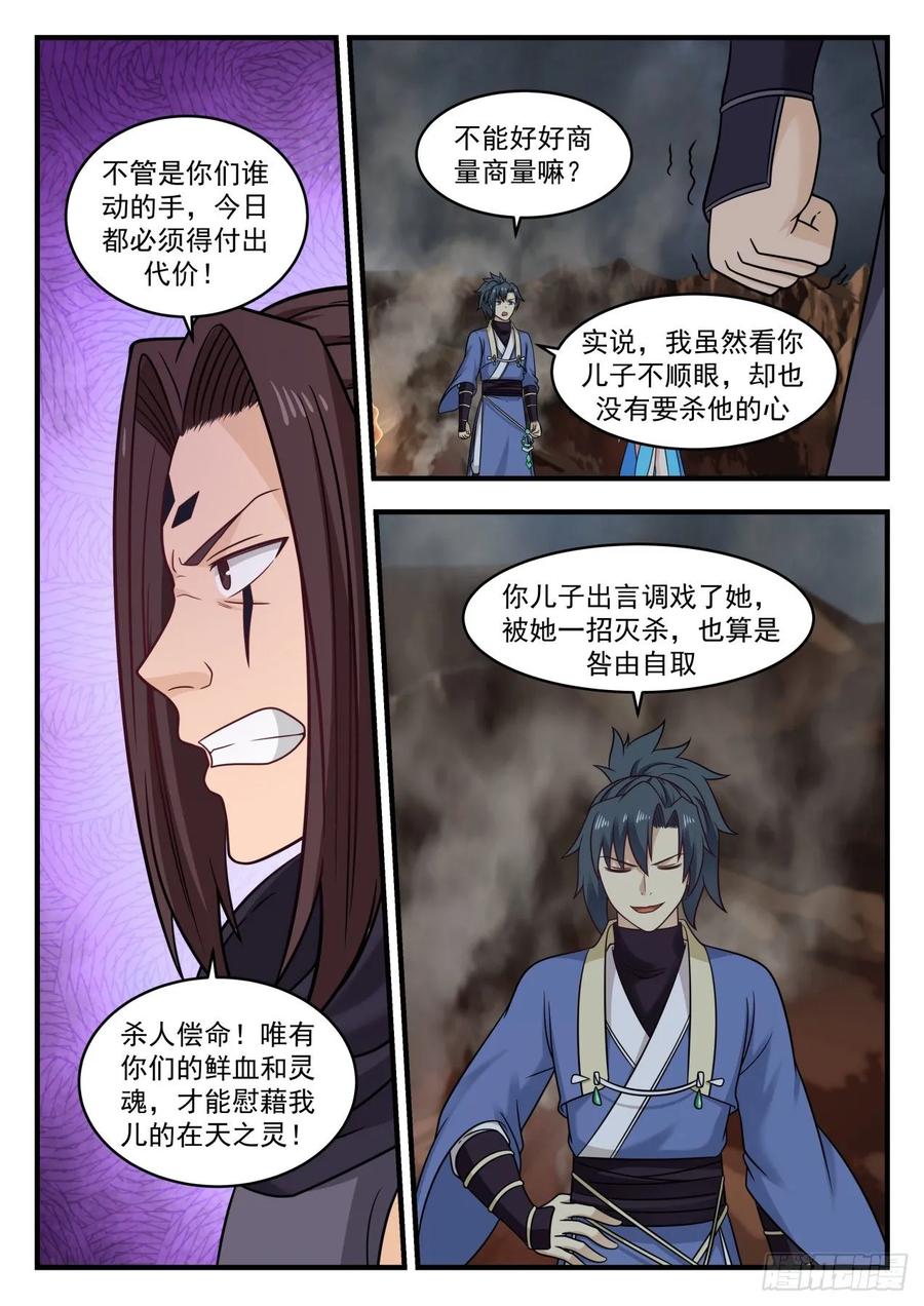 武炼巅峰百度百科漫画,通玄大陆4图