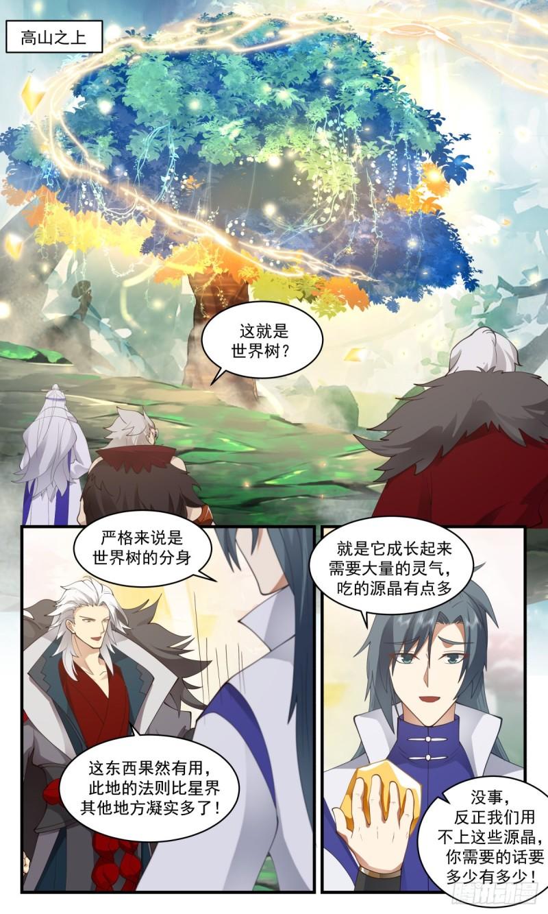 武炼巅峰34漫画,虚空地篇-生机勃勃2图