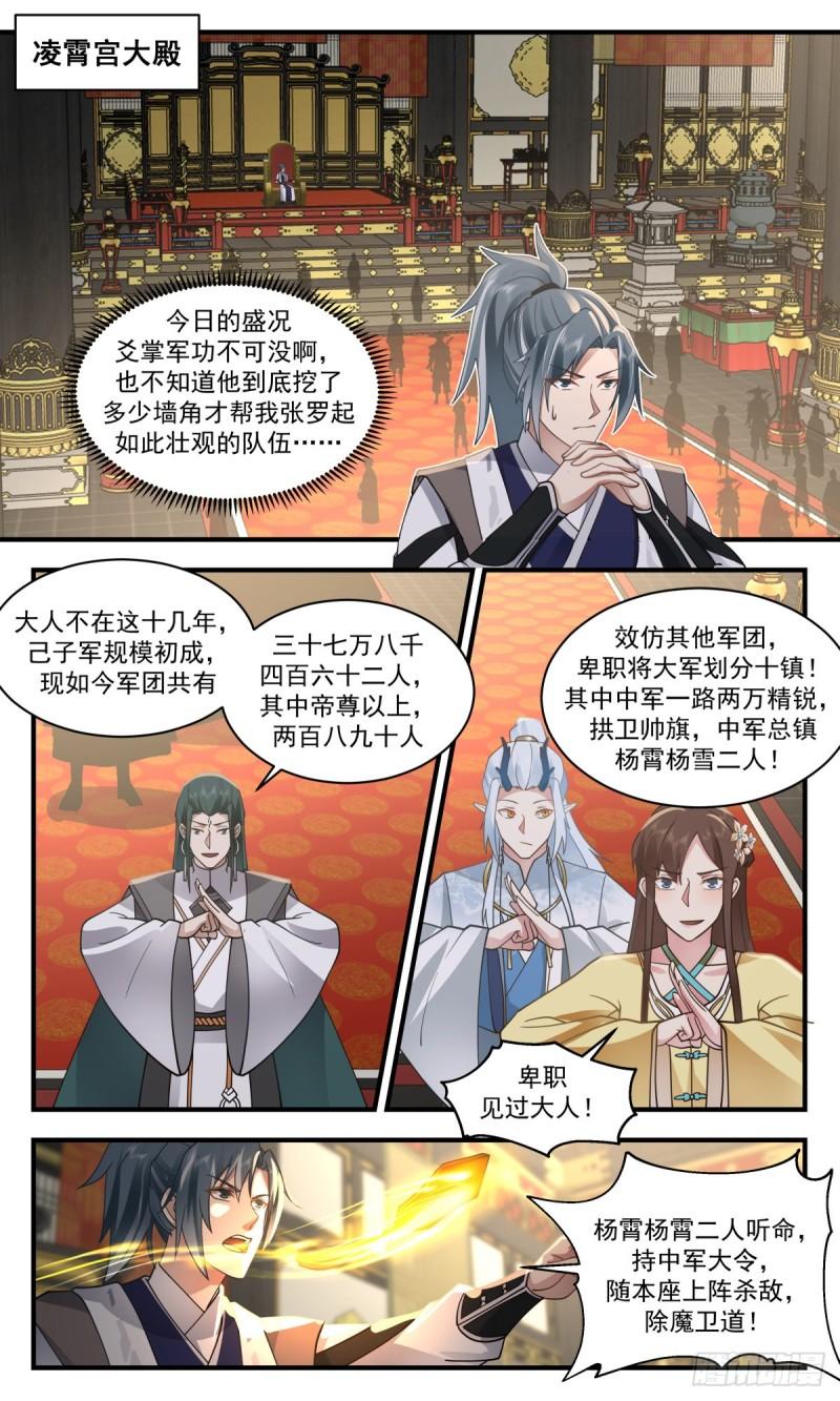 武炼巅峰女主漫画,人魔大战篇----杀声震天3图
