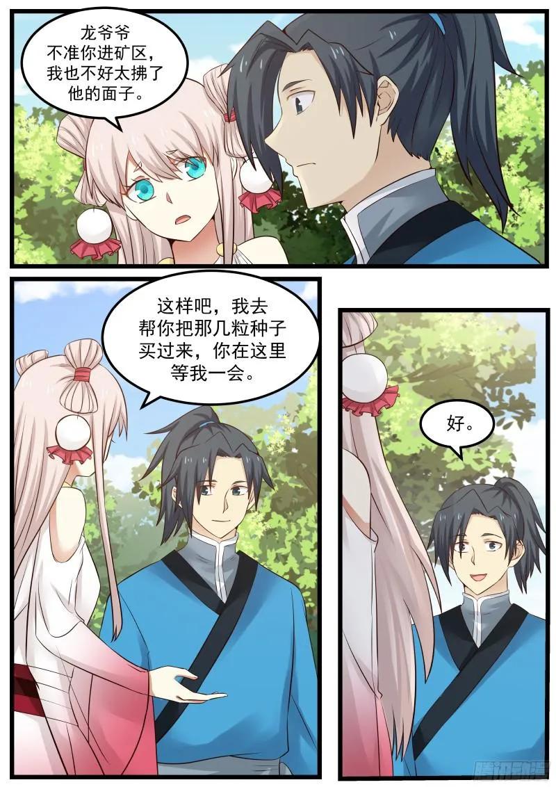 武炼巅峰男主几个老婆漫画,还你个人情2图