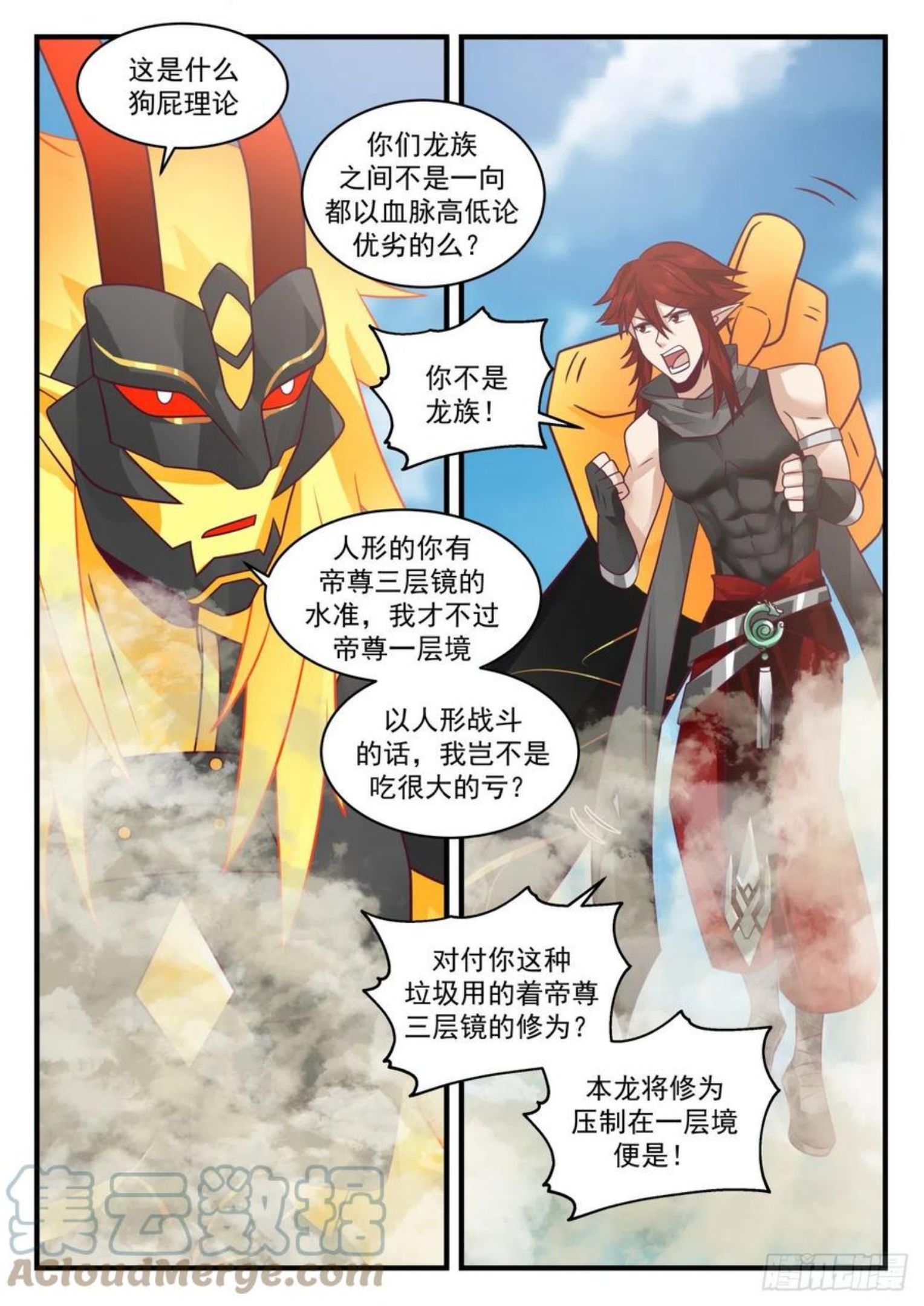 武炼巅峰第二季漫画,魔族再现篇-祝晴死了？5图