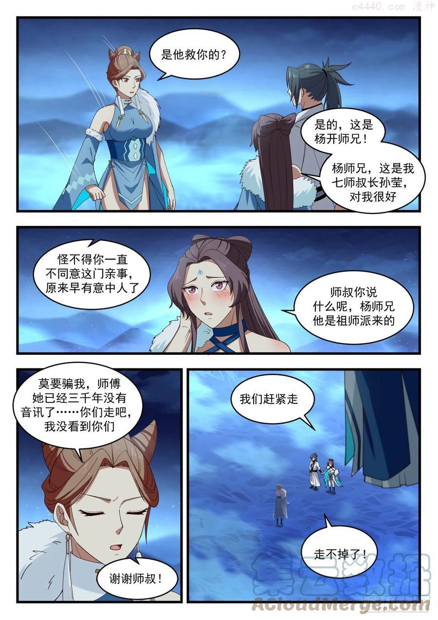 武炼巅峰29集完整版漫画,碎星海篇终得冬珠4图