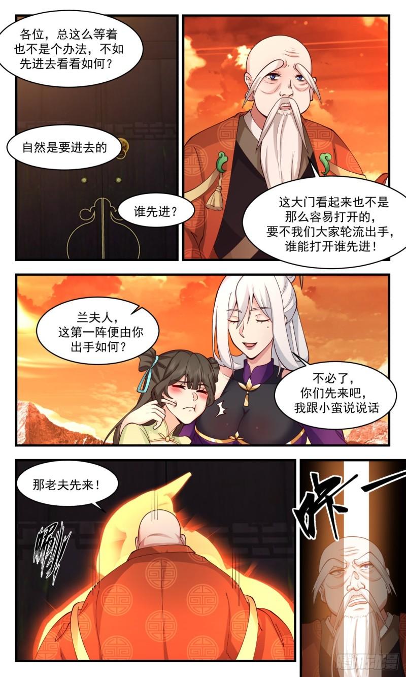 武炼巅峰在线观看漫画,第一栈篇-八门遁甲4图