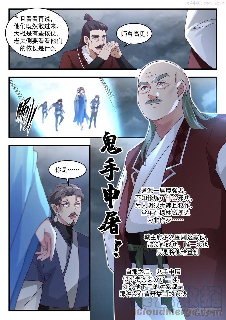 武炼巅峰漫画免费漫画下拉式六漫画漫画,急于求死4图