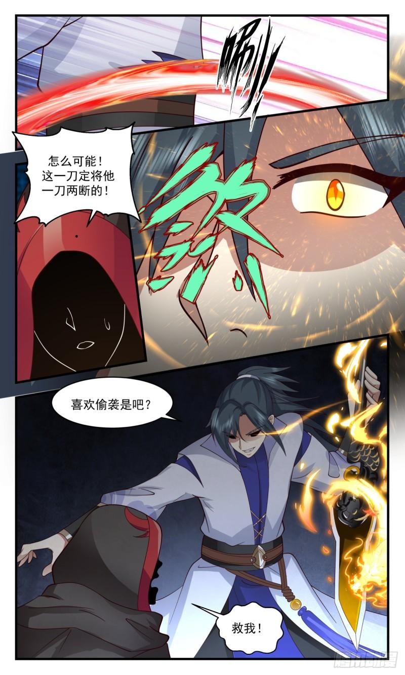 武炼巅峰香书小说漫画,太墟境篇-杀神降临3图