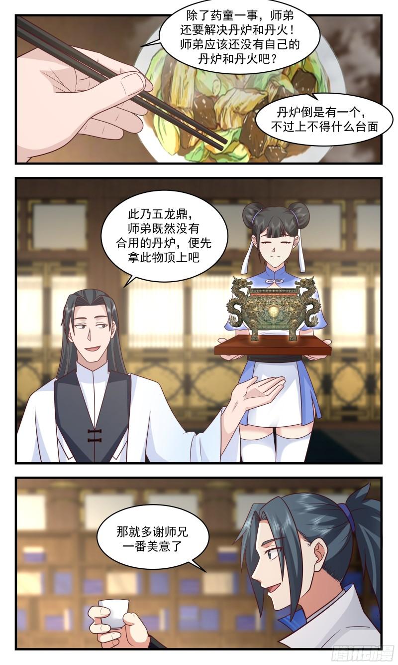 武炼巅峰全文免费阅读漫画,神兵界篇-诡异白火3图