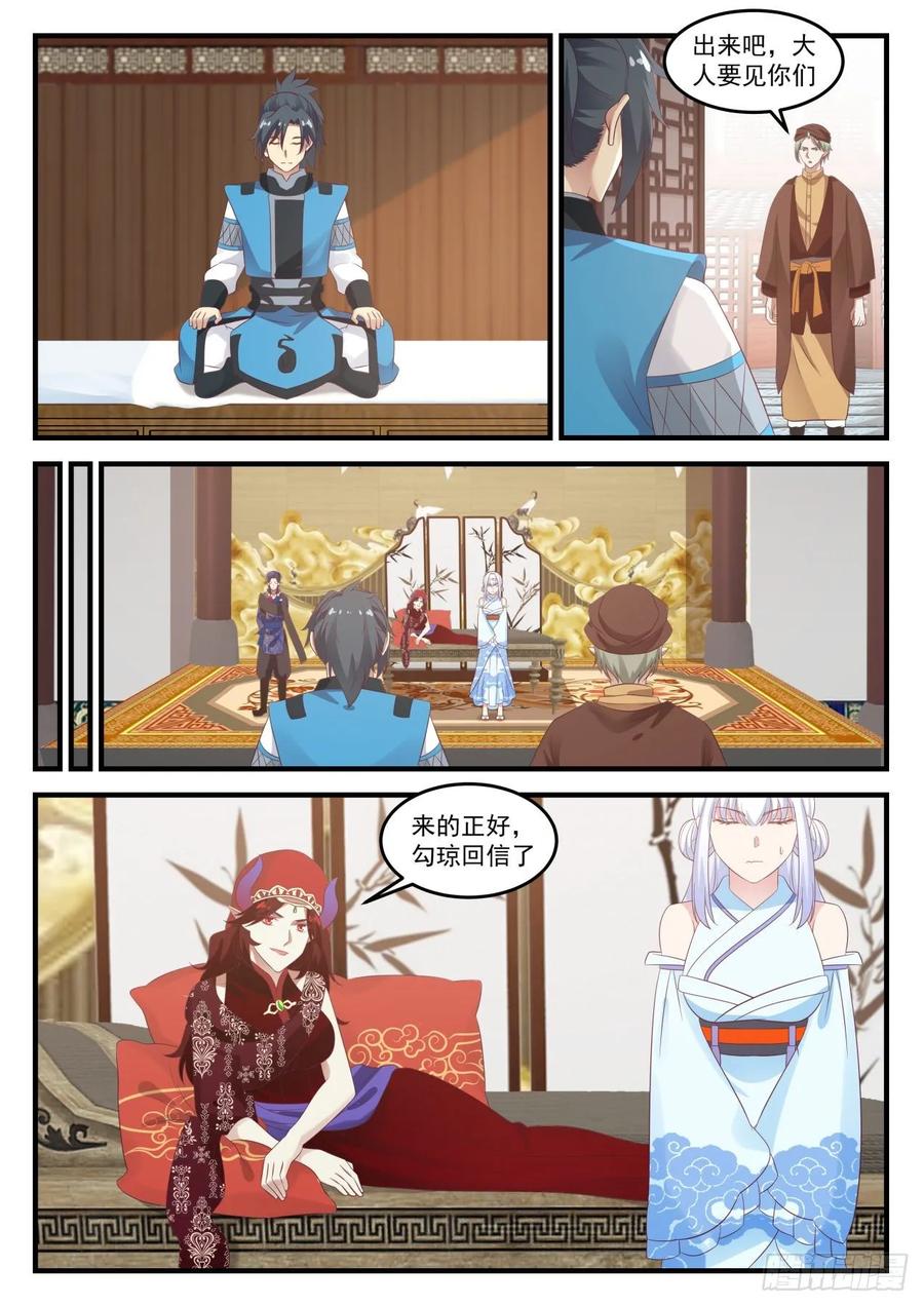 武炼巅峰男主几个老婆漫画,魔将雪梨2图