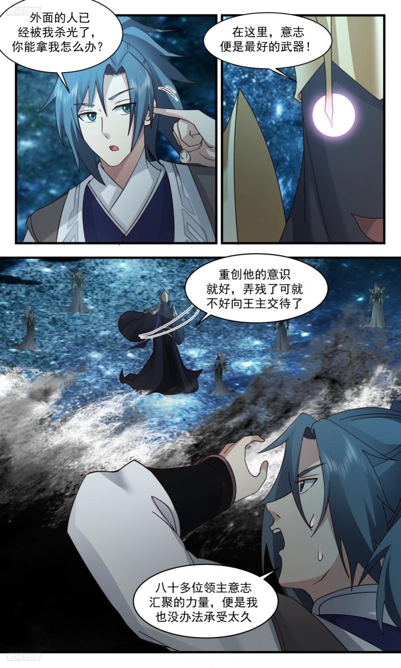 武炼巅峰29集完整版漫画,墨之战场篇-神魂大战4图
