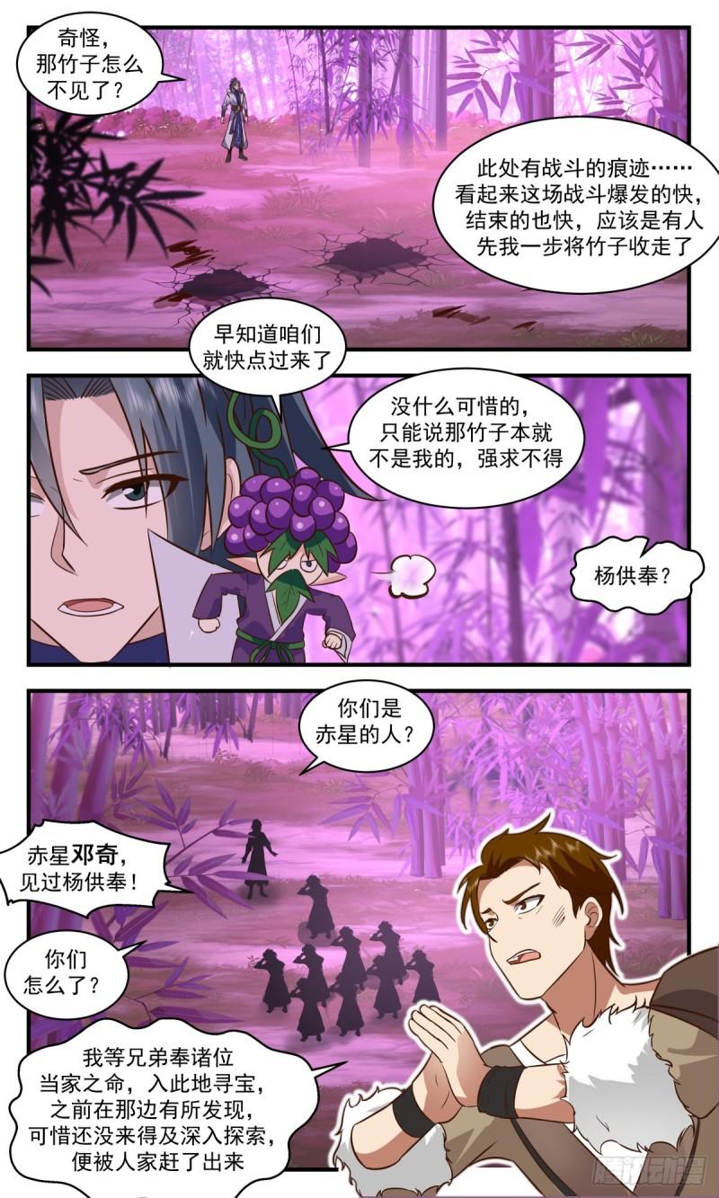 武炼巅峰动漫全集免费观看完整版星辰影院漫画,太墟境篇-太乙净神水5图