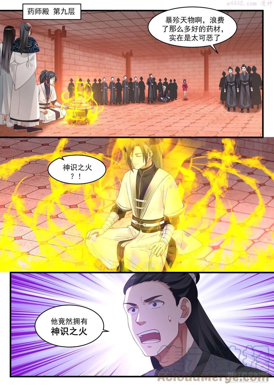 武炼巅峰番外篇漫画,笑你们无知2图