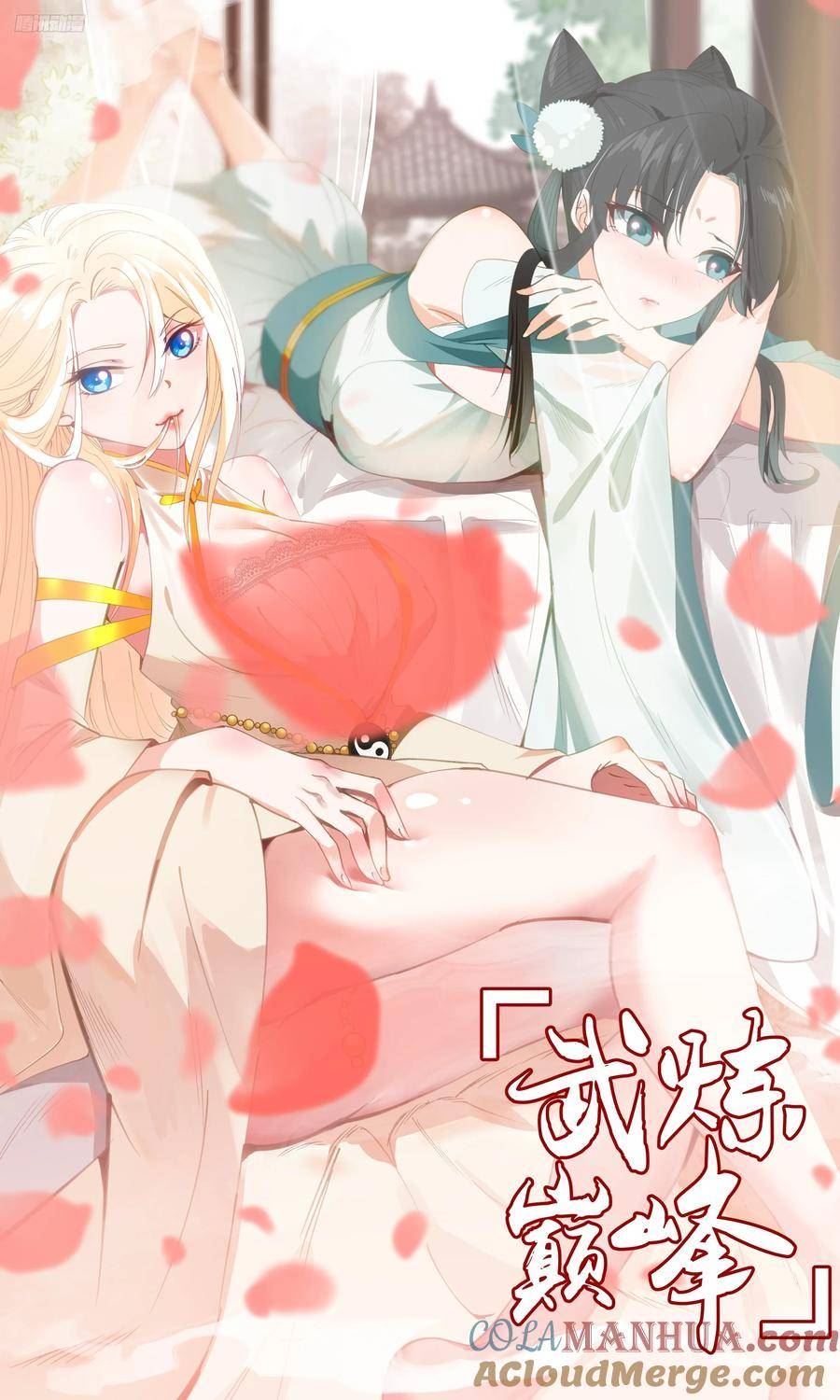 武炼巅峰漫画免费漫画,墨之战场篇-险胜1图