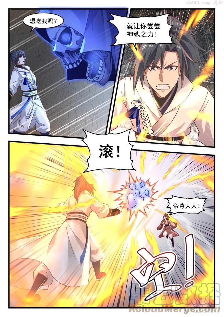 武炼巅峰动漫全集免费观看完整版星辰影院漫画,蛮荒古地篇天罗封绝大阵3图