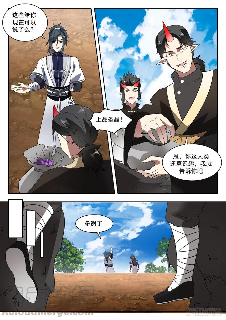 武炼巅峰女主漫画,妖星帝辰5图