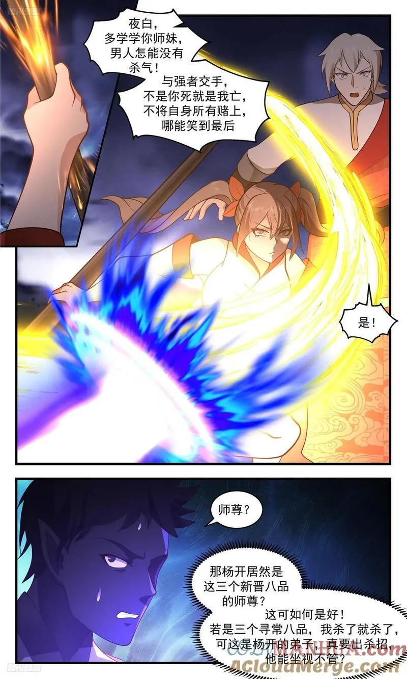 武炼巅峰女主漫画,人族远征篇-还敢和师尊顶嘴？4图