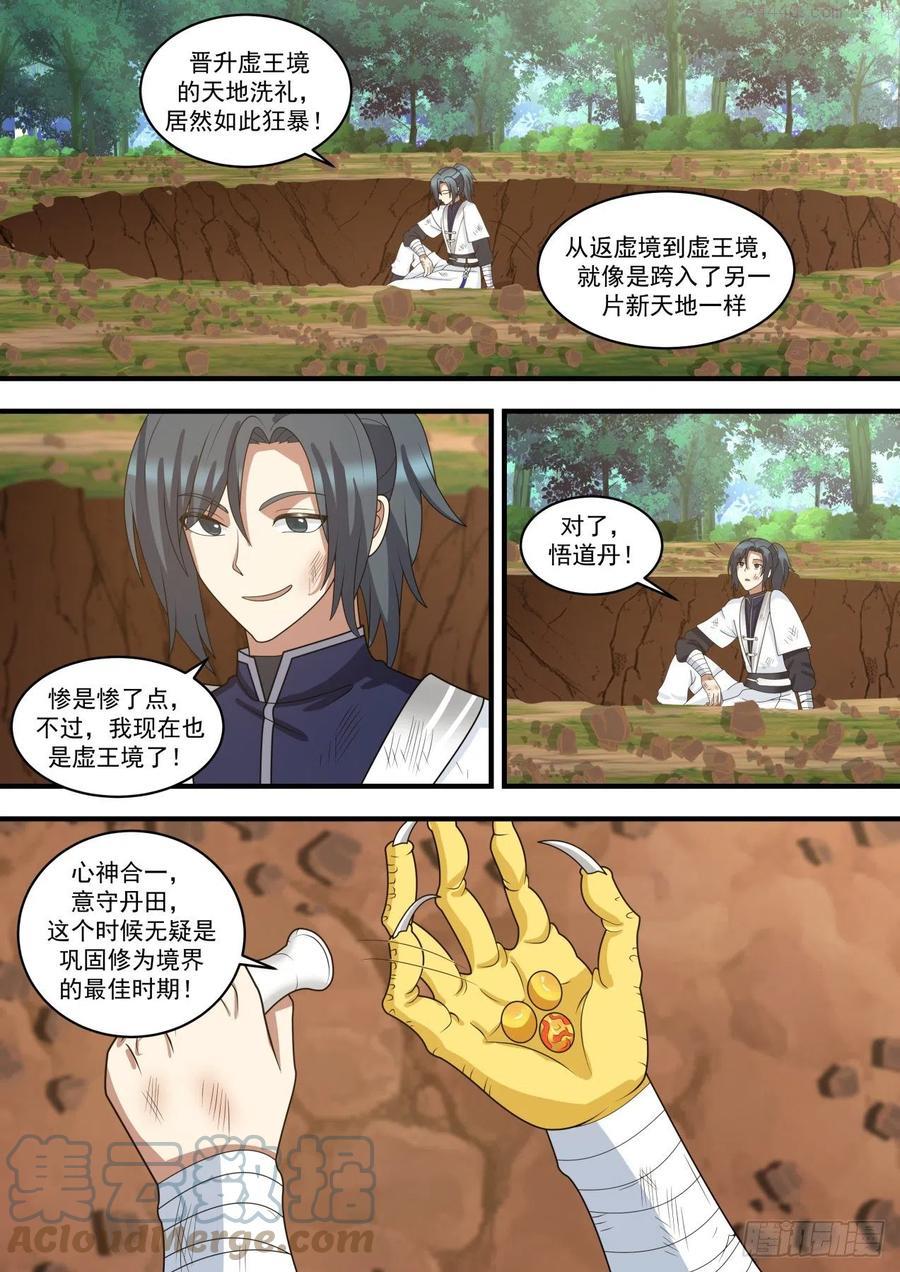 武炼巅峰动漫在线观看第二季漫画,虚王境4图