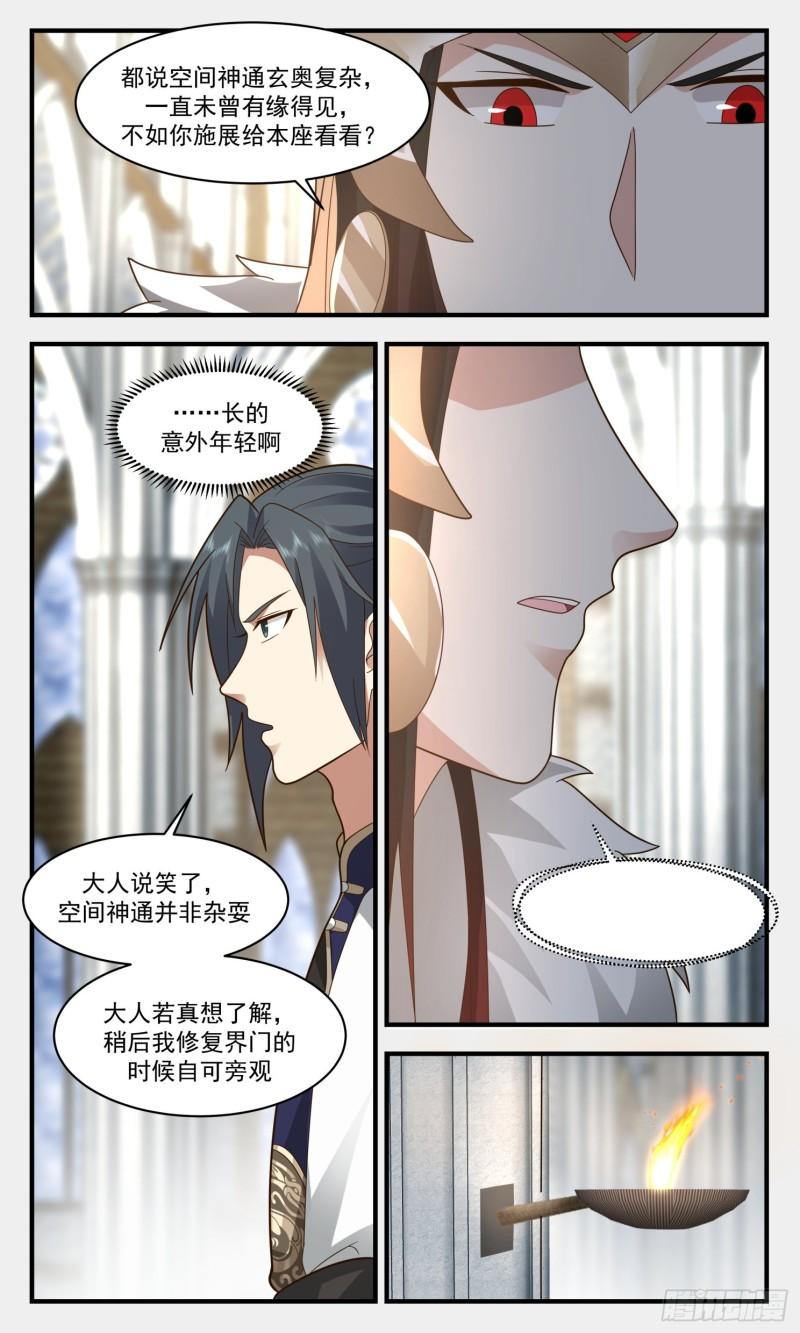 武炼巅峰29集完整版漫画,人魔大战篇---龙威3图