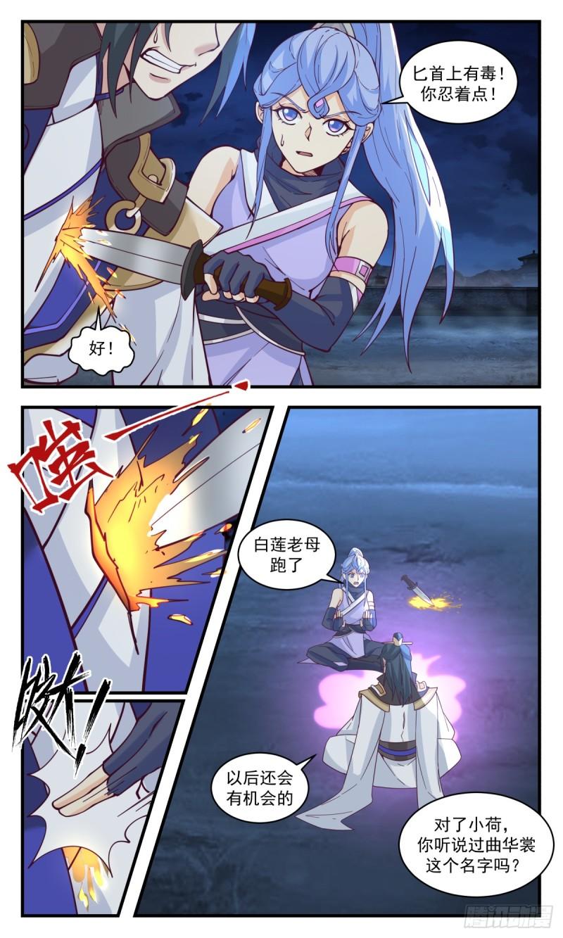 武炼巅峰动漫免费观看全集漫画,轮回界篇-记忆复苏4图