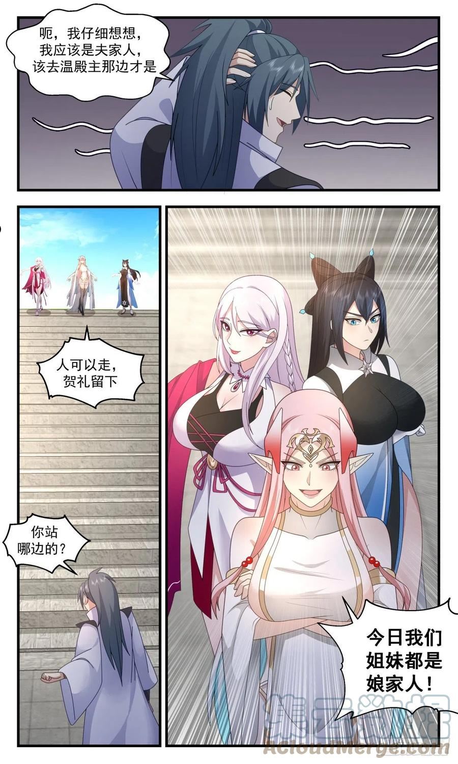 武炼巅峰香书小说漫画,人魔大战篇---大喜之日5图