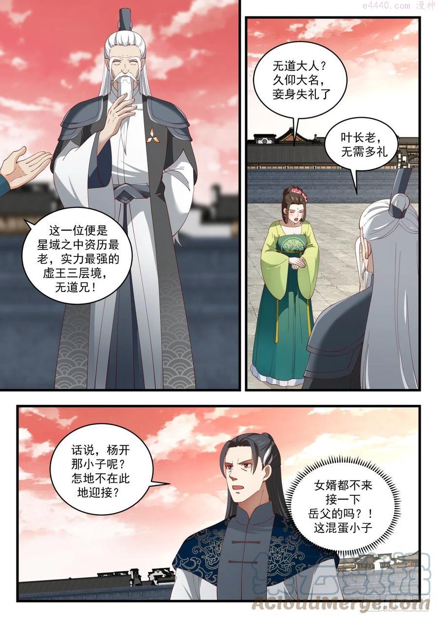 武炼巅峰漫画免费漫画下拉式六漫画漫画,启程3图