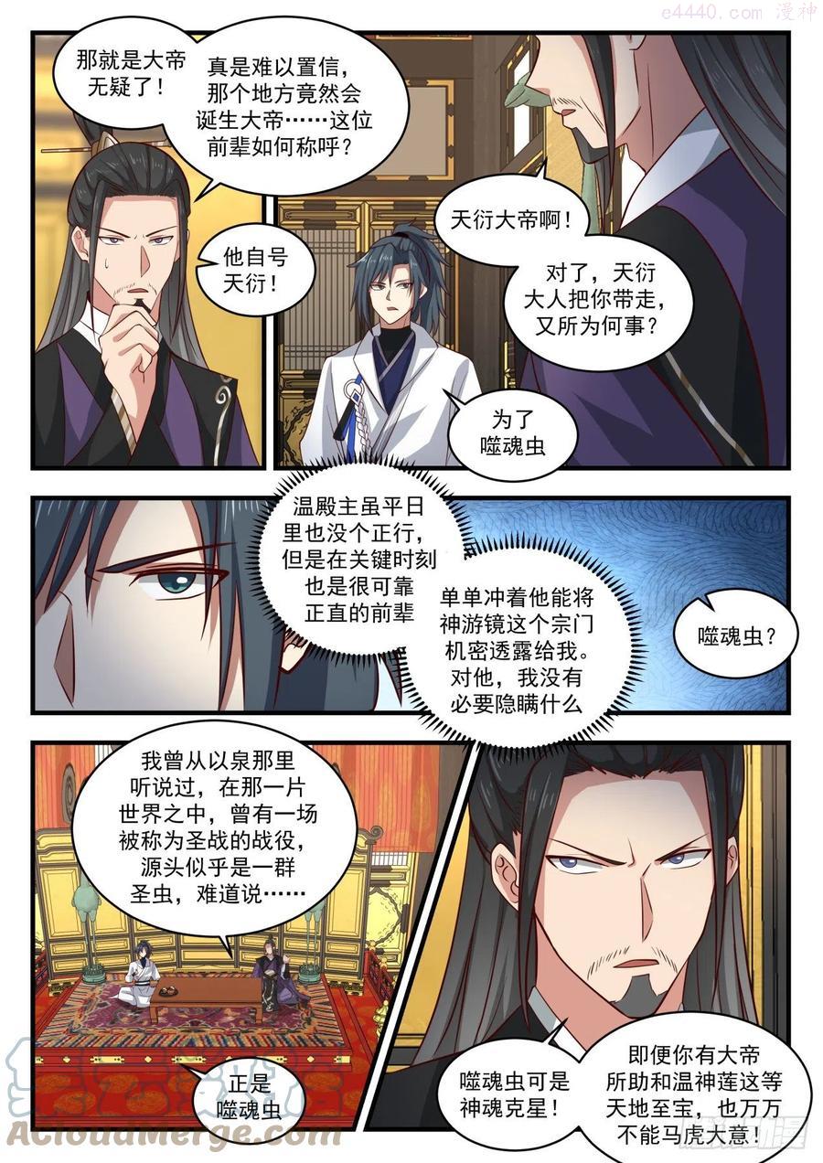 武炼巅峰全文免费阅读漫画,心结4图