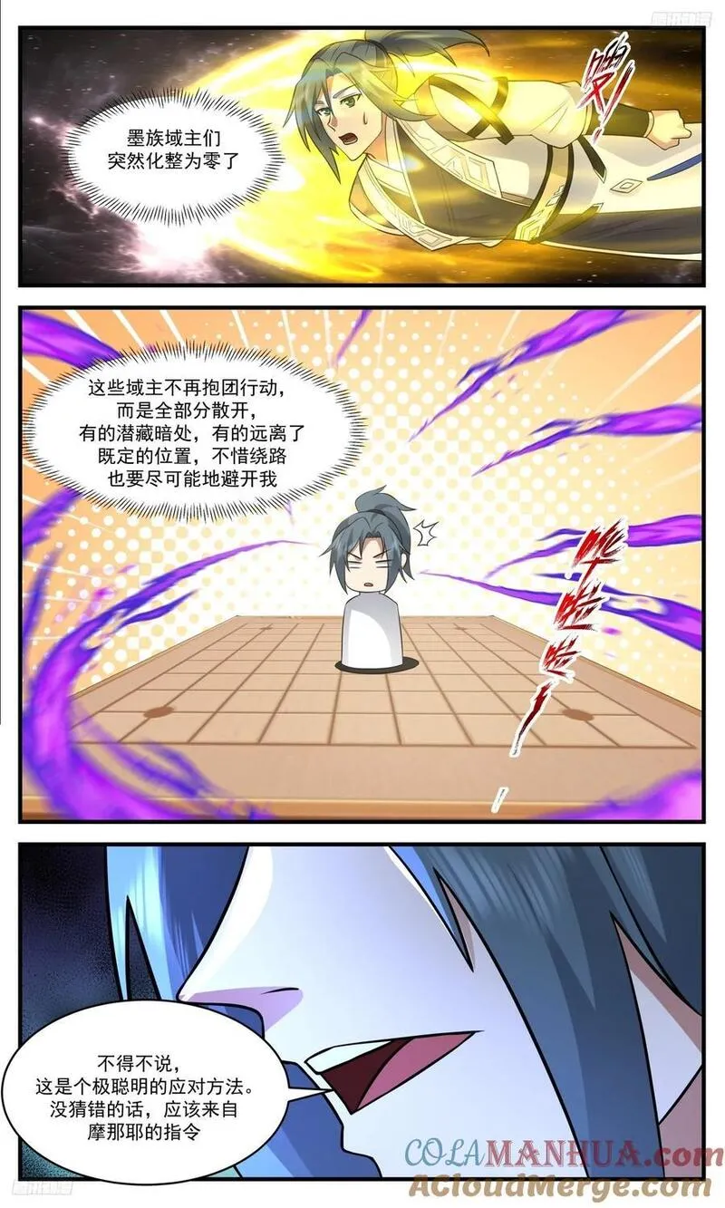 武炼巅峰29集完整版漫画,大决战篇-墨将永恒5图