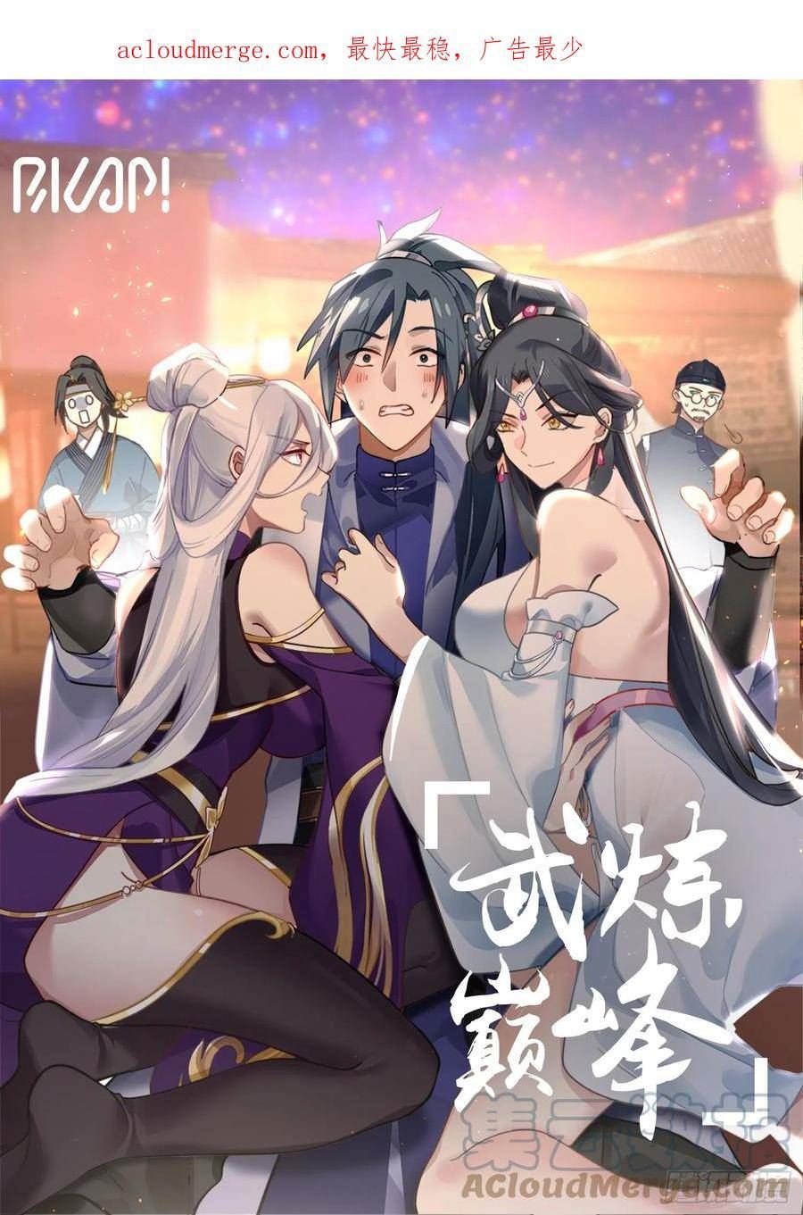 武炼巅峰笔趣阁最新章节漫画,重返破碎天篇-枪道道痕1图