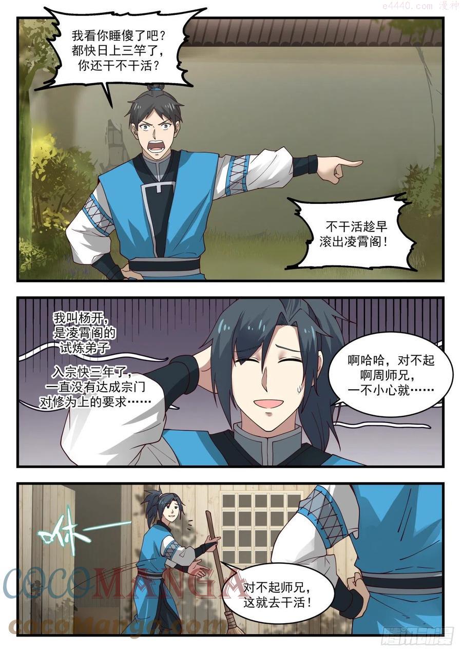 武炼巅峰男主几个老婆漫画,往事如梦3图