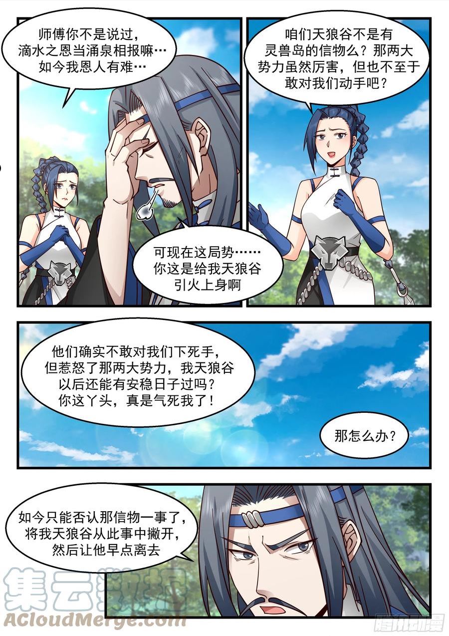 武炼巅峰杨开漫画,东域篇---明哲保身5图