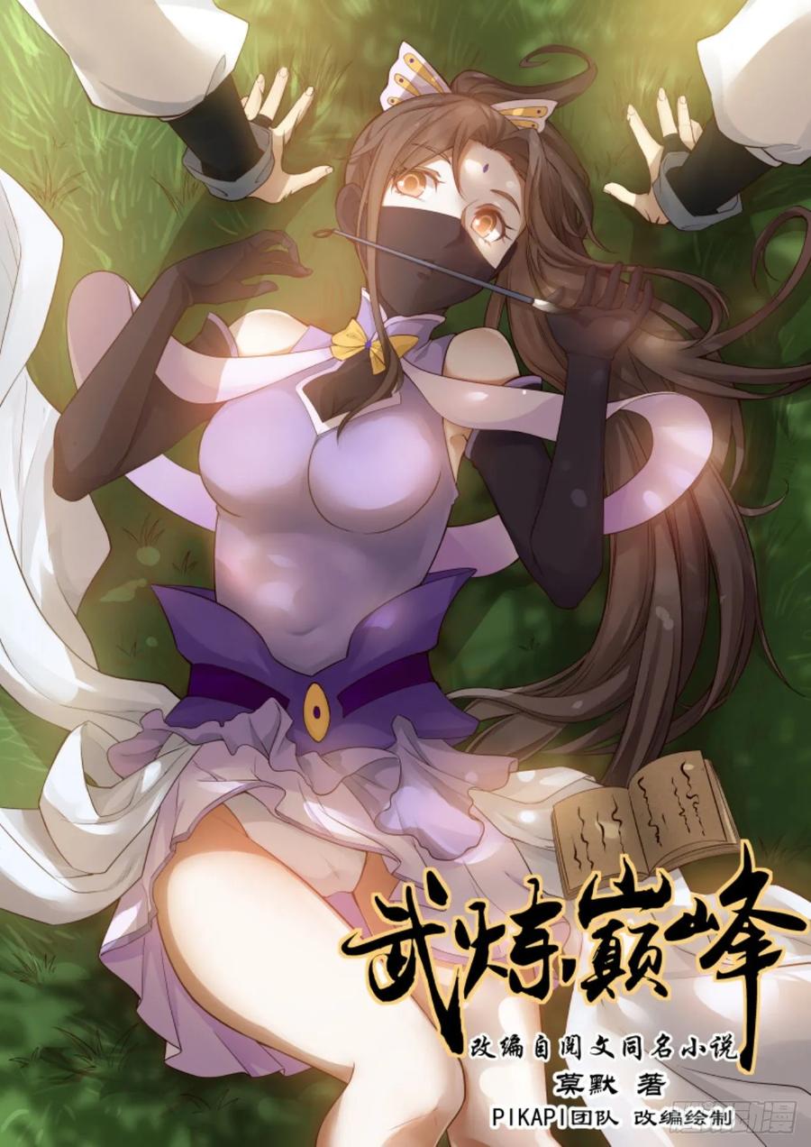 武炼巅峰男主几个老婆漫画,魔族老巢1图