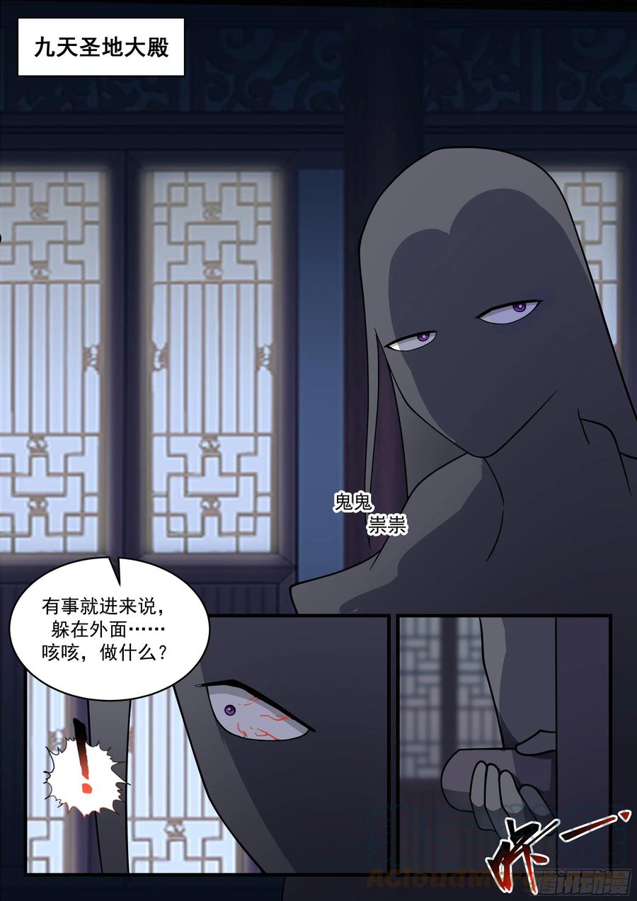 武炼巅峰女主漫画,守卫恒罗篇-杀了2图