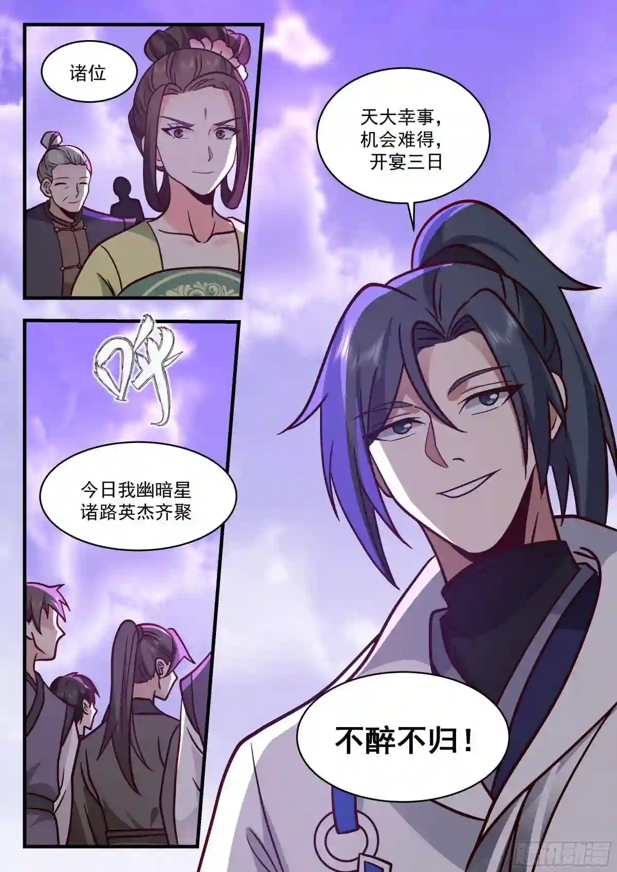 武炼巅峰小说漫画,守卫恒罗篇-大孝子5图