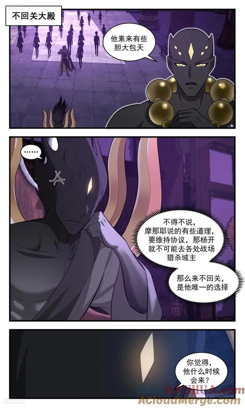 武炼巅峰百度百科漫画,人族远征篇-摩那耶的谋算2图