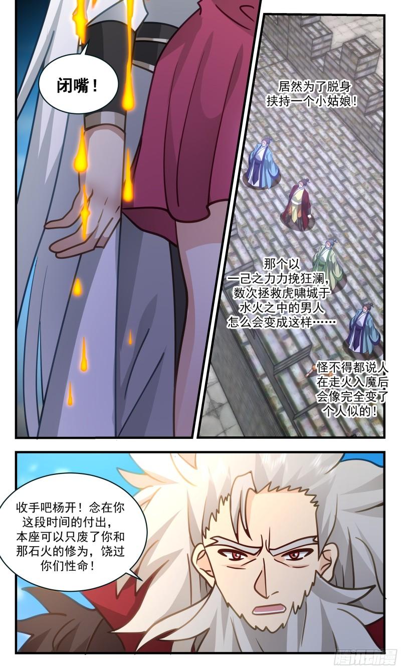 武炼巅峰动漫在线观看第二季漫画,人魔大战篇---噩梦3图
