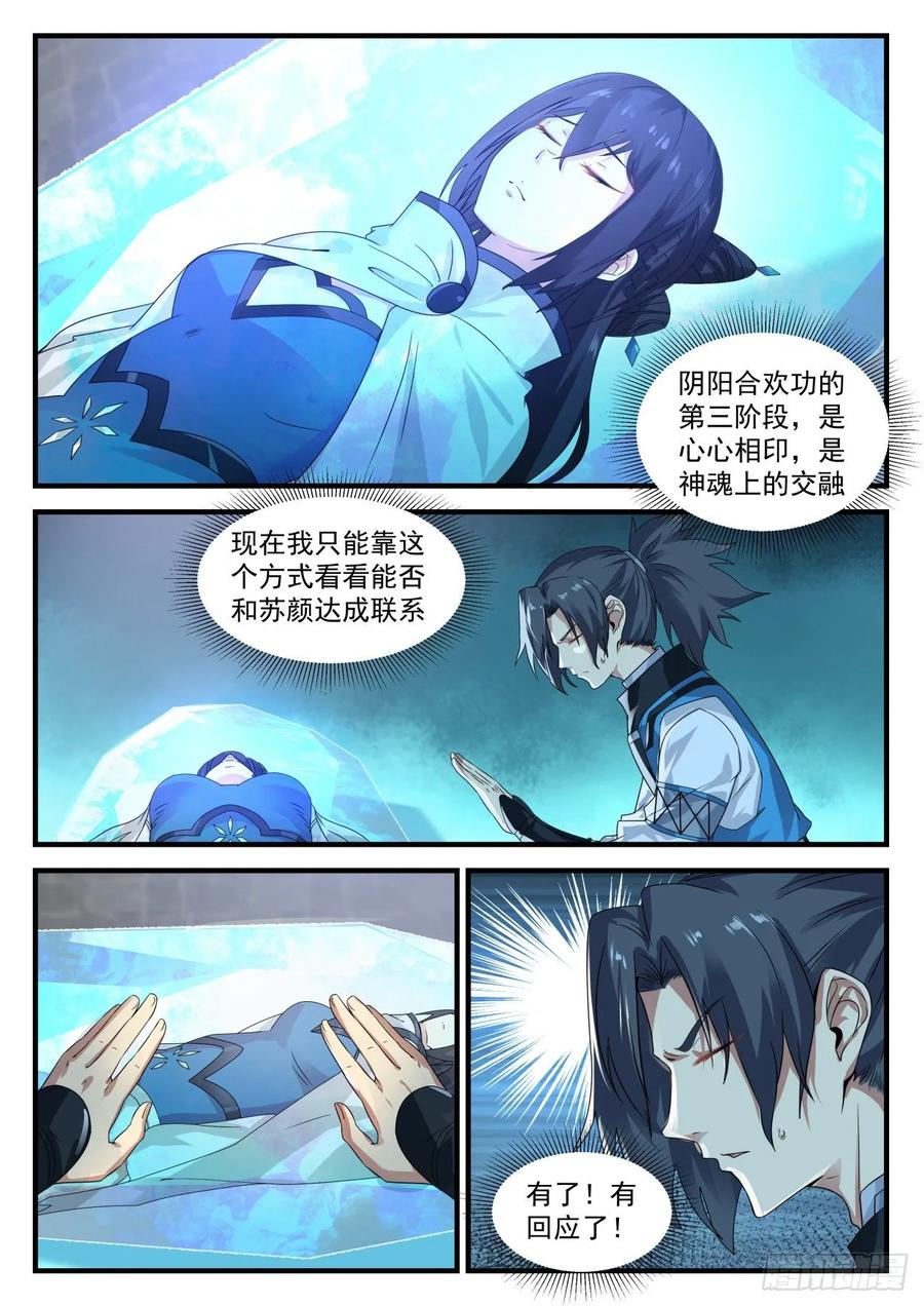 武炼巅峰34漫画,神魂交融2图