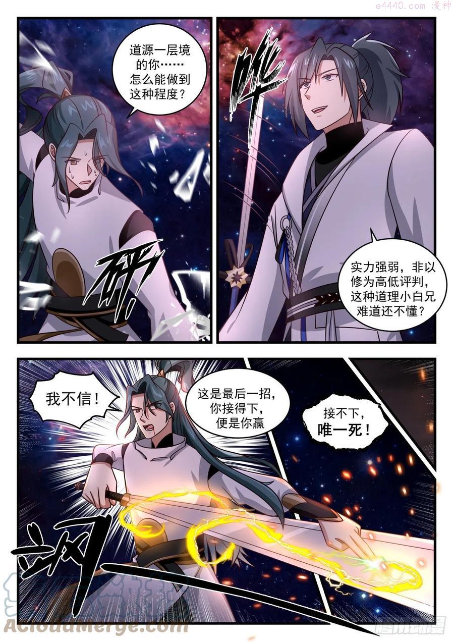 武炼巅峰女主漫画,柳暗花明4图
