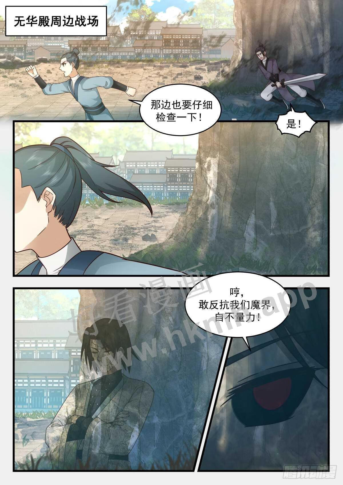 武炼巅峰29集完整版漫画,魔气再现篇---误杀2图