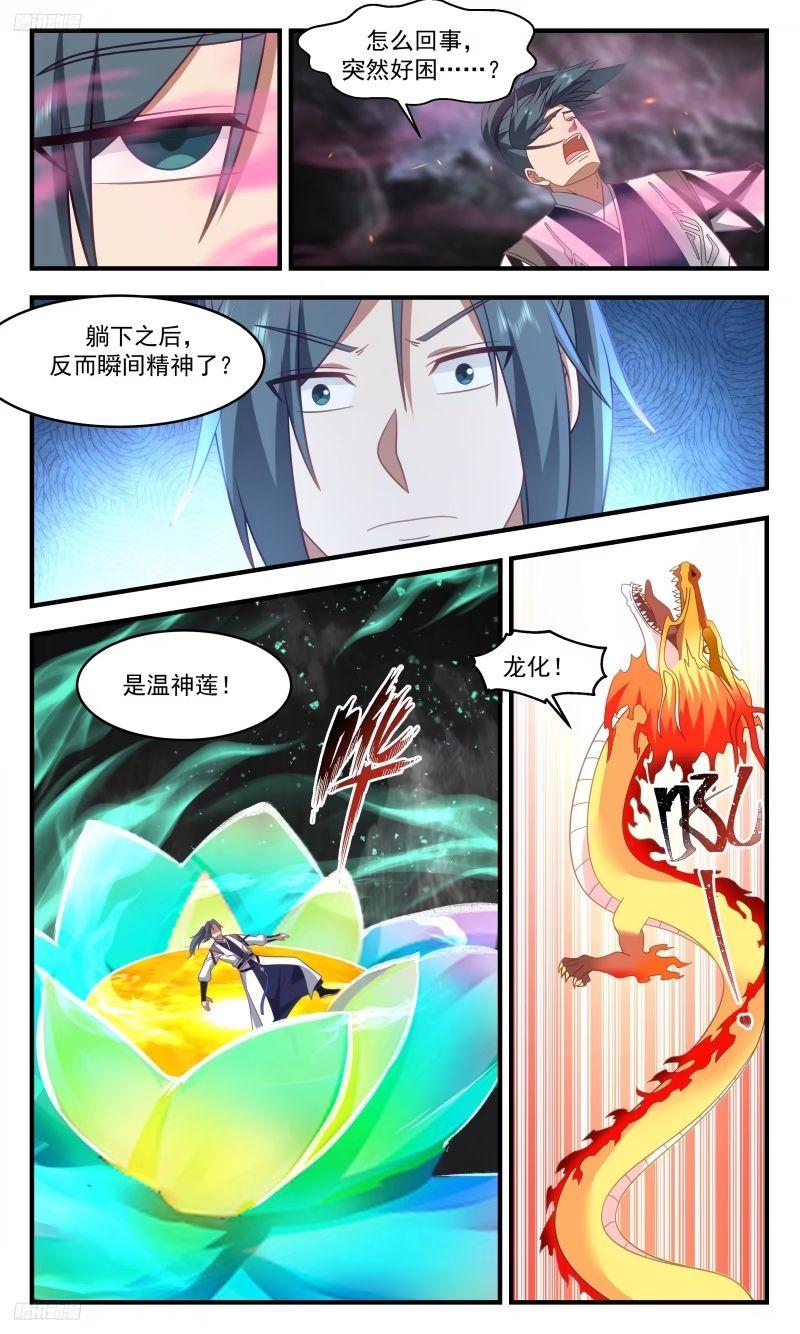 武炼巅峰动漫免费观看全集漫画,人族远征篇-以身合禁3图