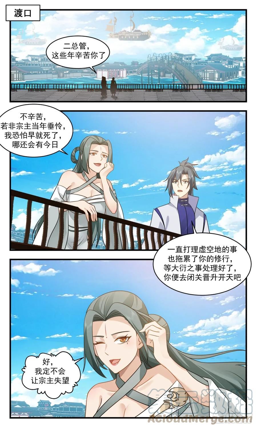 武炼巅峰番外篇漫画,重返破碎天篇-顺其自然2图