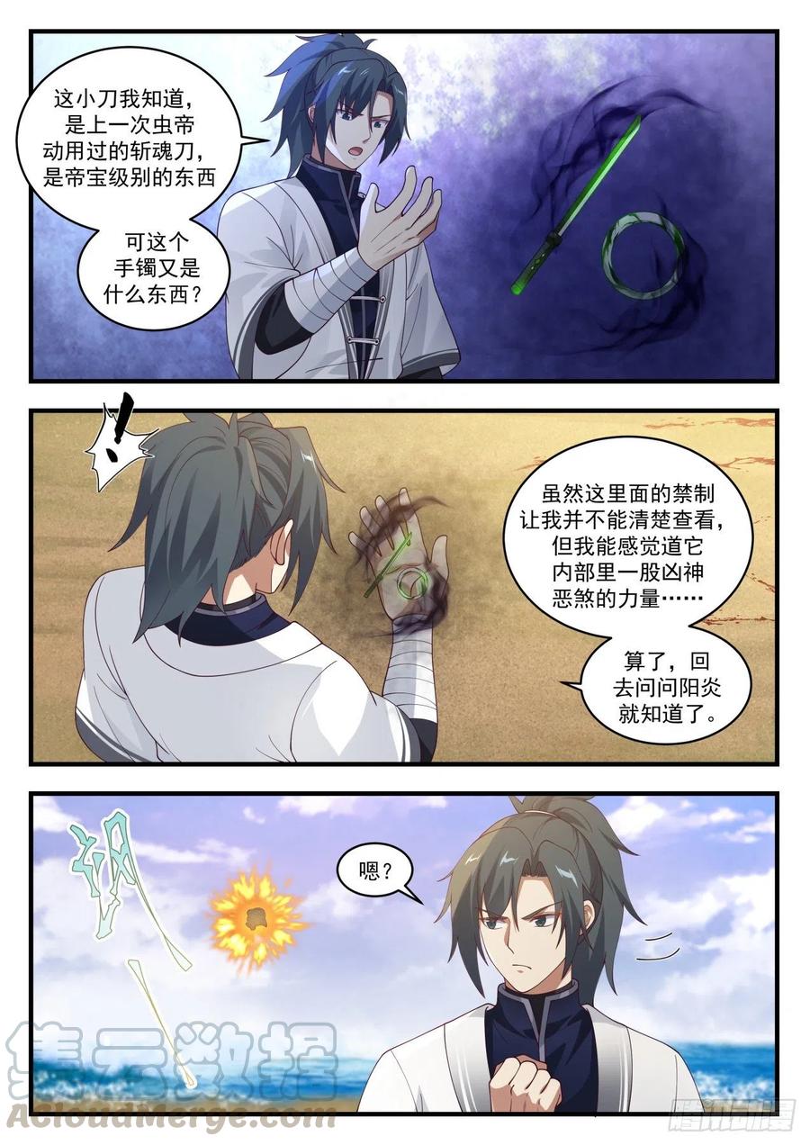 武炼巅峰第二季漫画,深海交流2图