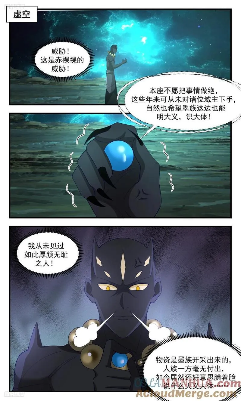 武炼巅峰笔趣阁无弹窗免费阅读漫画,大决战篇-瓮中捉鳖？可笑2图