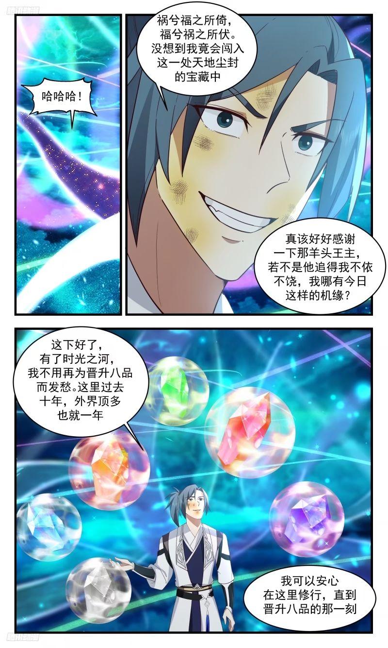 武炼巅峰境界漫画,人族远征篇-晋升八品4图