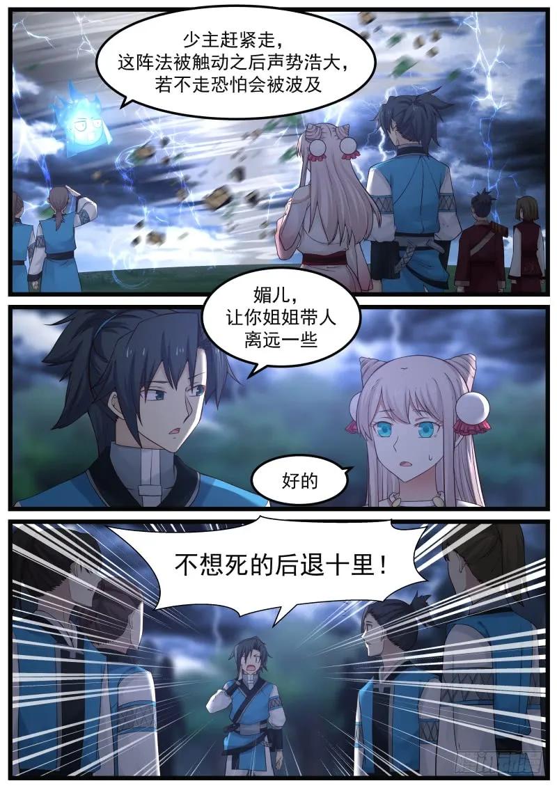 武炼巅峰漫画免费漫画下拉式六漫画漫画,阶梯2图