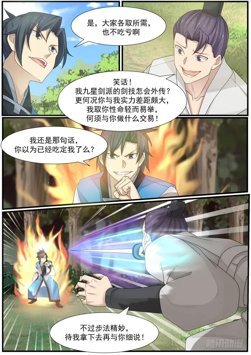 武炼巅峰漫画免费漫画,离合境顶峰修为5图