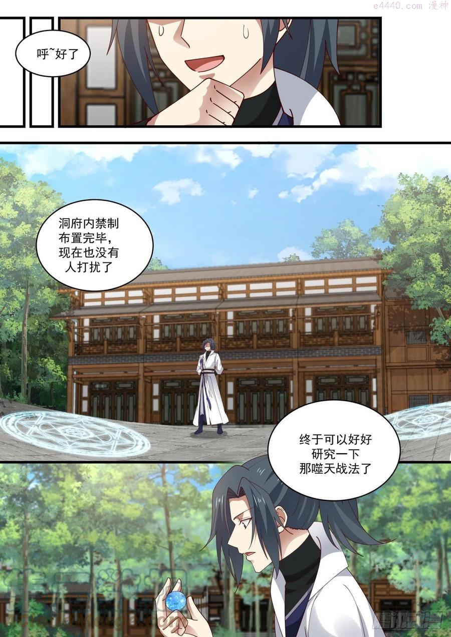 武炼巅峰漫画免费漫画下拉式六漫画漫画,量身定制3图